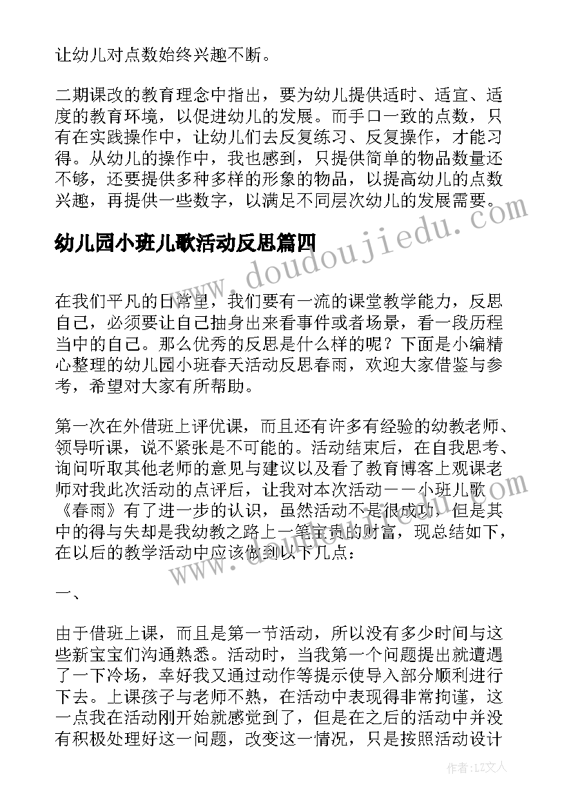 幼儿园小班儿歌活动反思 幼儿园小班语言活动教学反思(优质6篇)