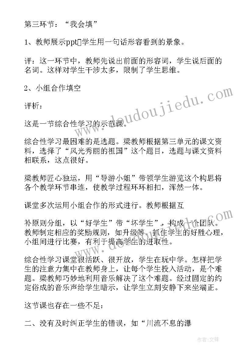 幼儿园数学教案听课记录(精选5篇)