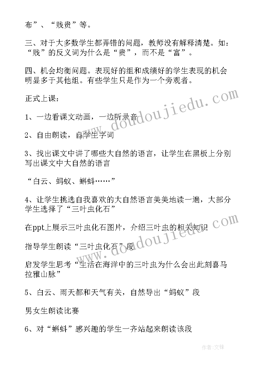 幼儿园数学教案听课记录(精选5篇)