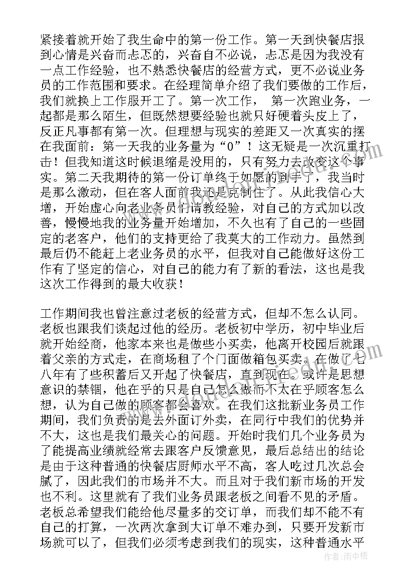 大学生暑期社会实践报告超市 大一寒假社会实践报告(优秀5篇)