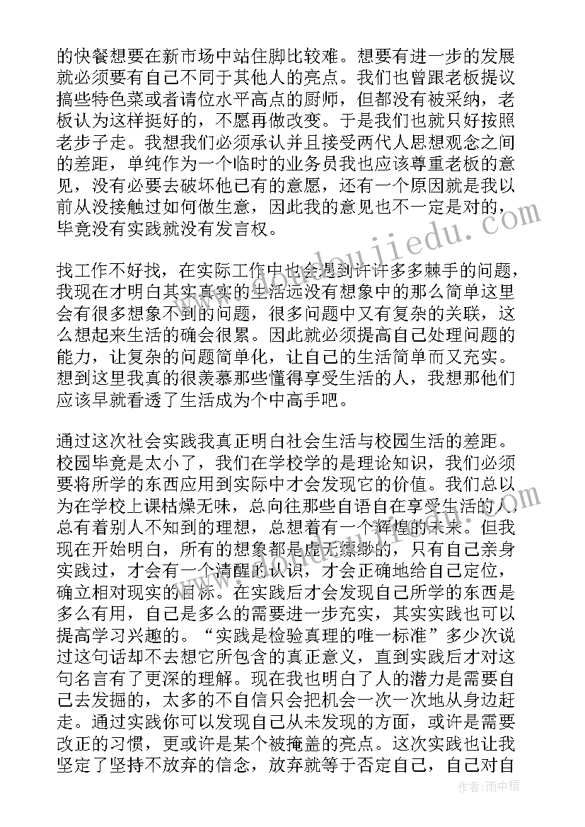 大学生暑期社会实践报告超市 大一寒假社会实践报告(优秀5篇)