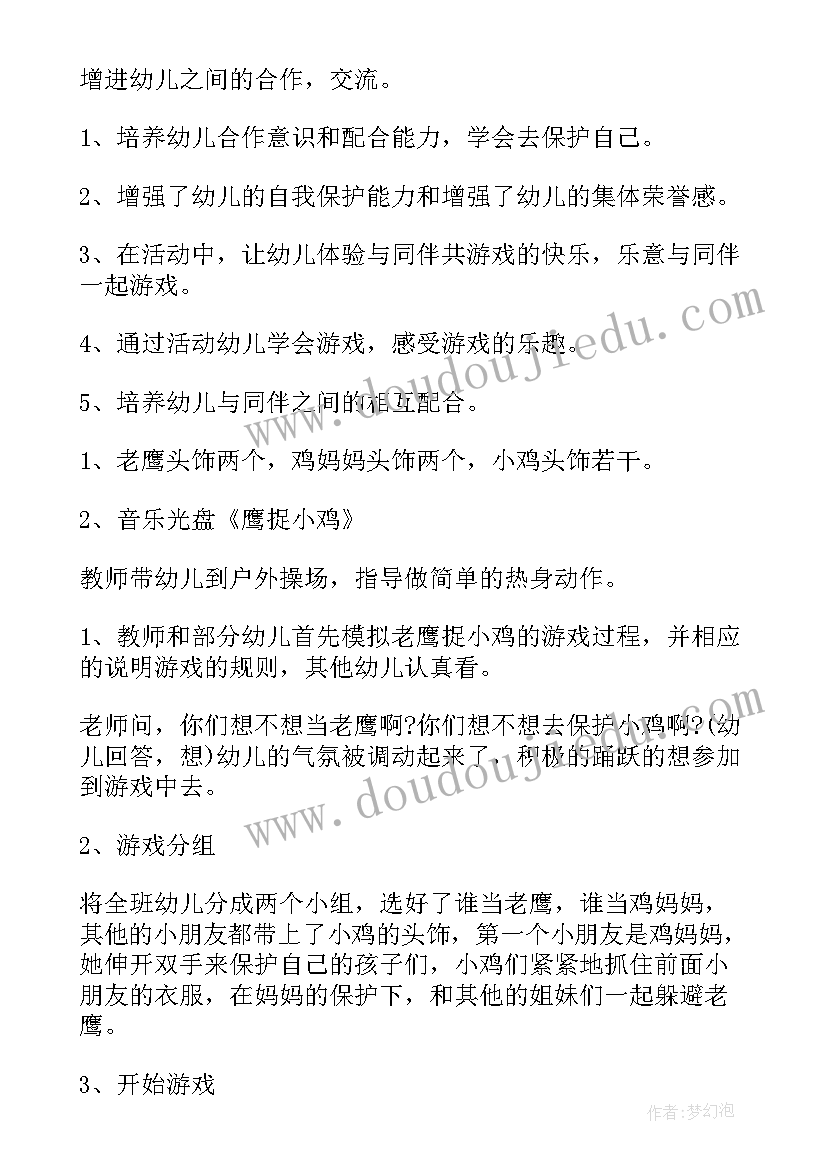 最新中班礼仪教案设计意图 中班语言活动教案含反思(模板8篇)