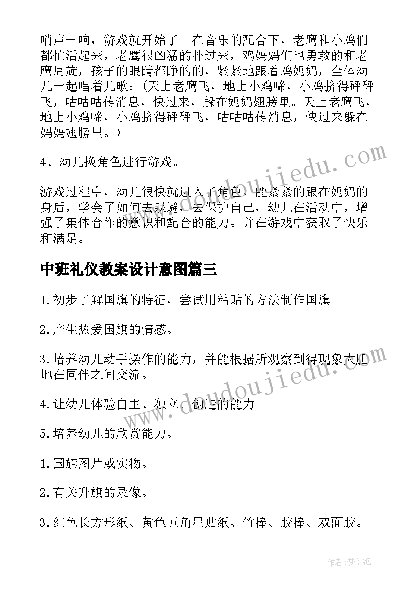 最新中班礼仪教案设计意图 中班语言活动教案含反思(模板8篇)