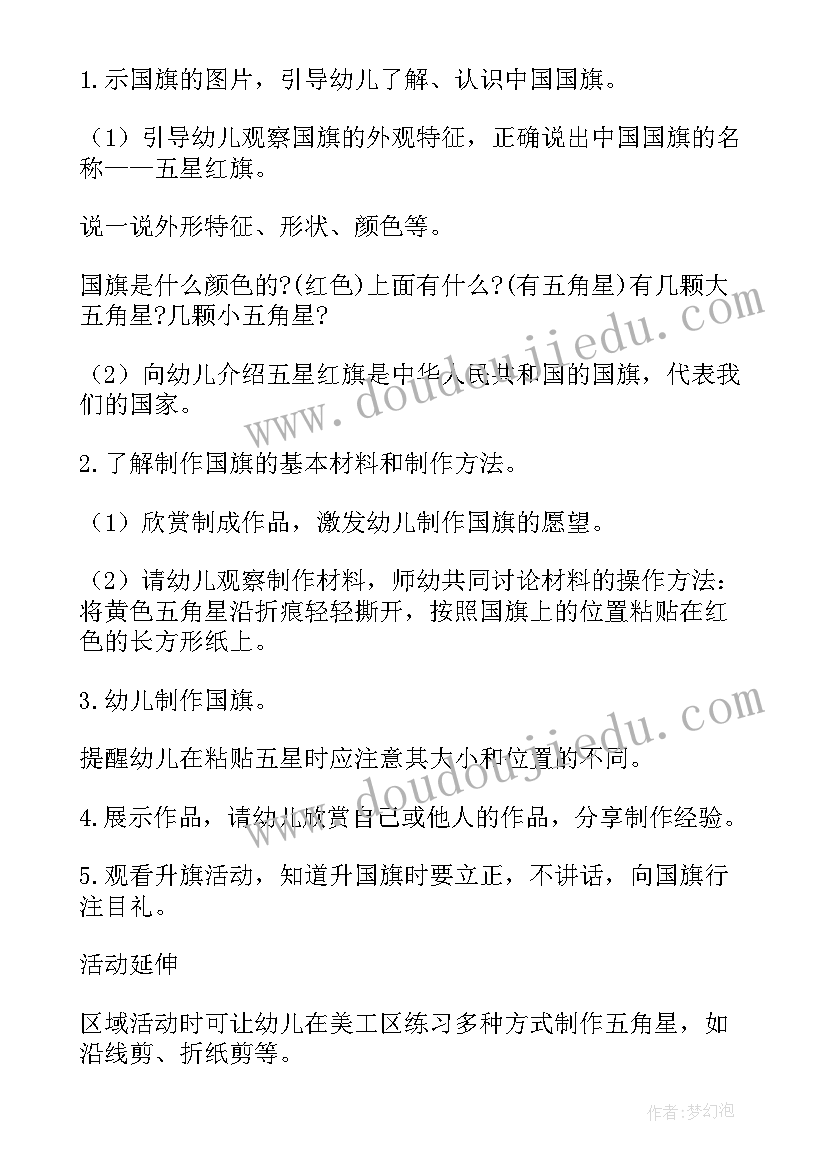 最新中班礼仪教案设计意图 中班语言活动教案含反思(模板8篇)