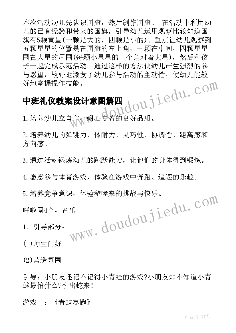 最新中班礼仪教案设计意图 中班语言活动教案含反思(模板8篇)