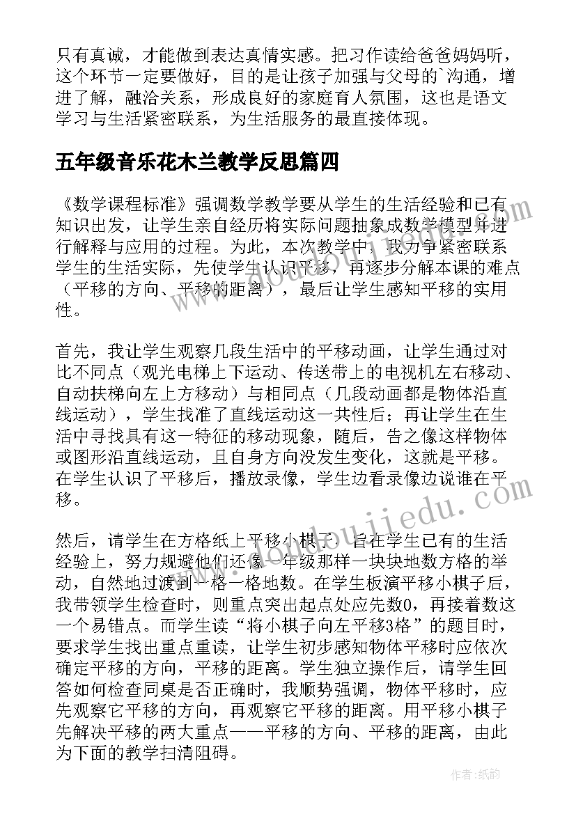 2023年五年级音乐花木兰教学反思(优质5篇)