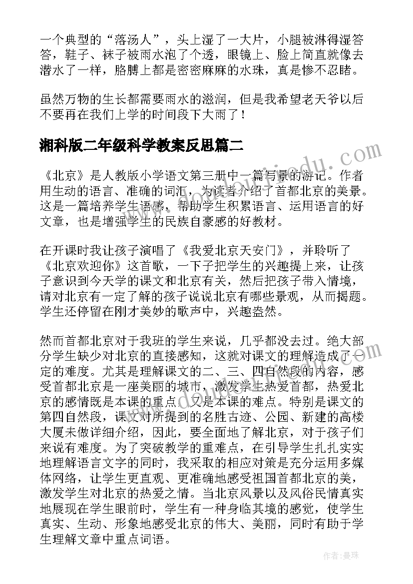 湘科版二年级科学教案反思(精选6篇)