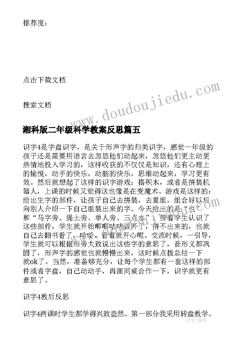 湘科版二年级科学教案反思(精选6篇)