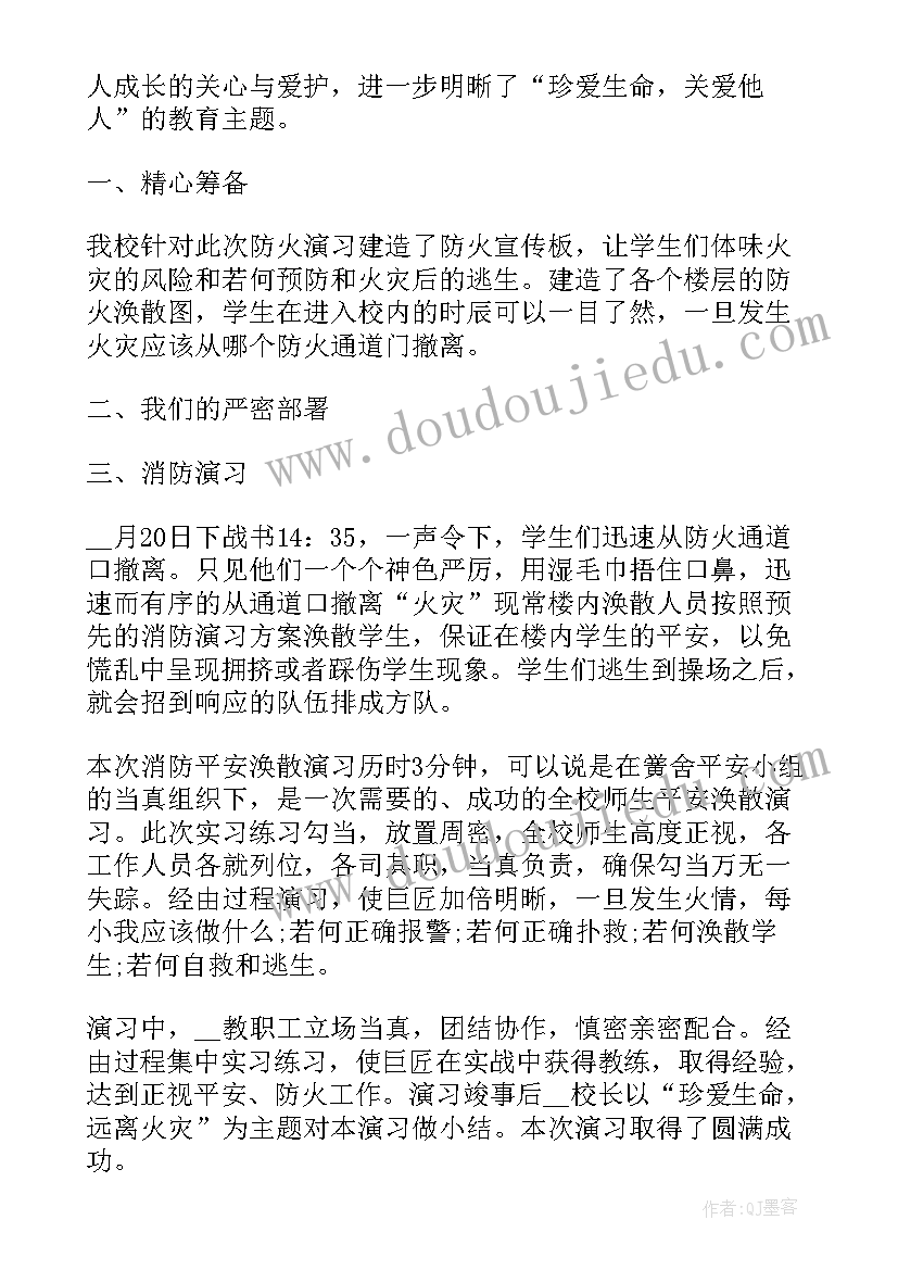 学校消防演练活动简报(通用5篇)