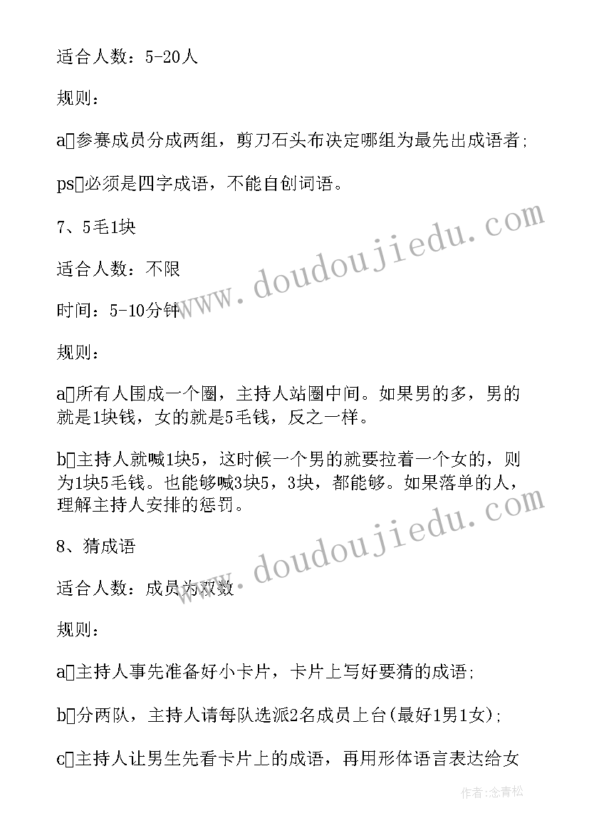 最新游戏活动谁不见了教案(汇总5篇)