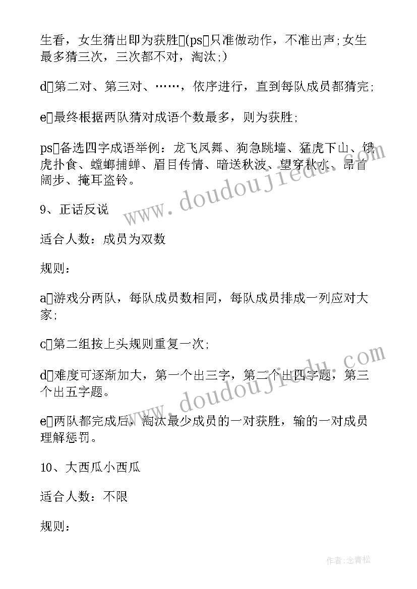 最新游戏活动谁不见了教案(汇总5篇)