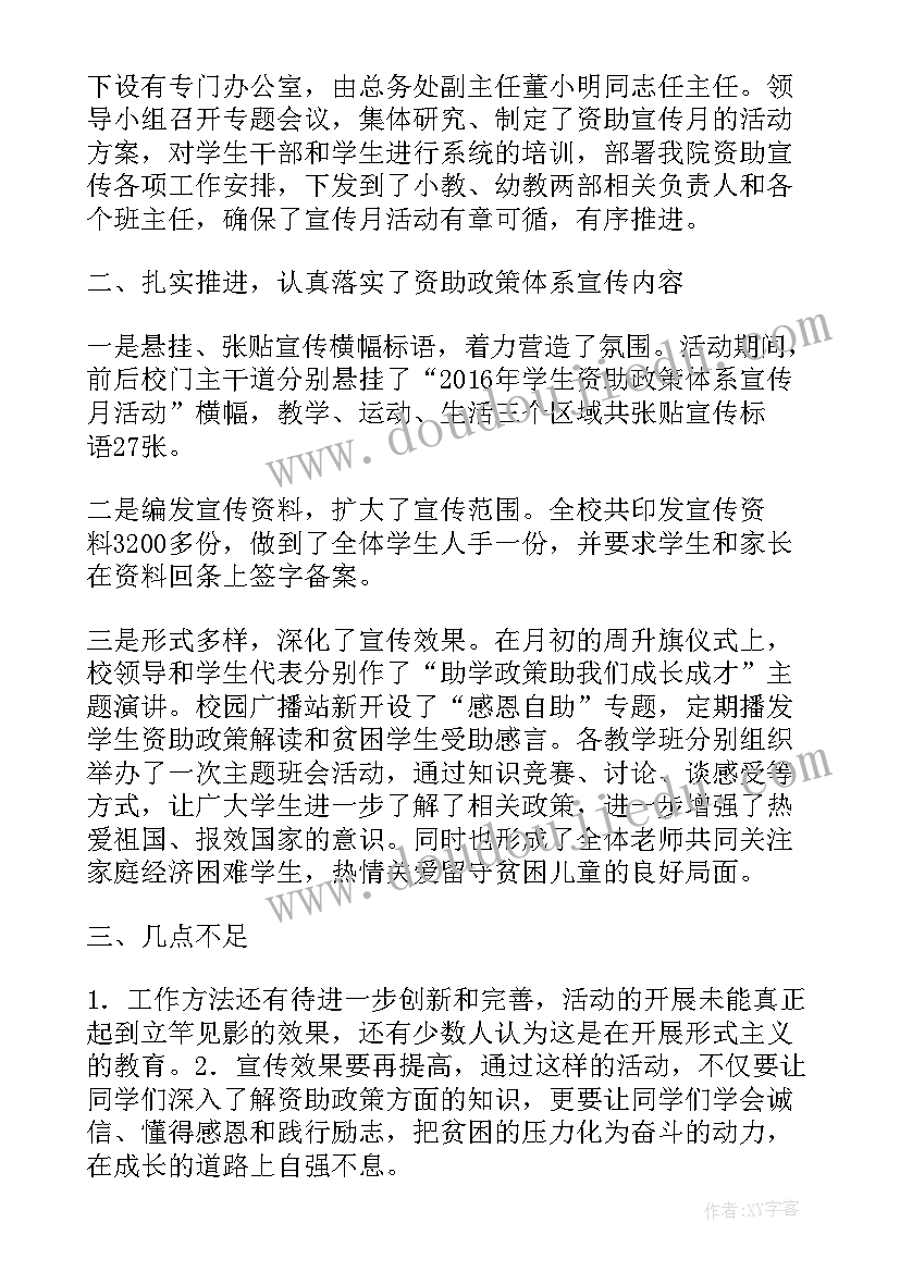 2023年资助政策宣传活动新闻稿(实用5篇)