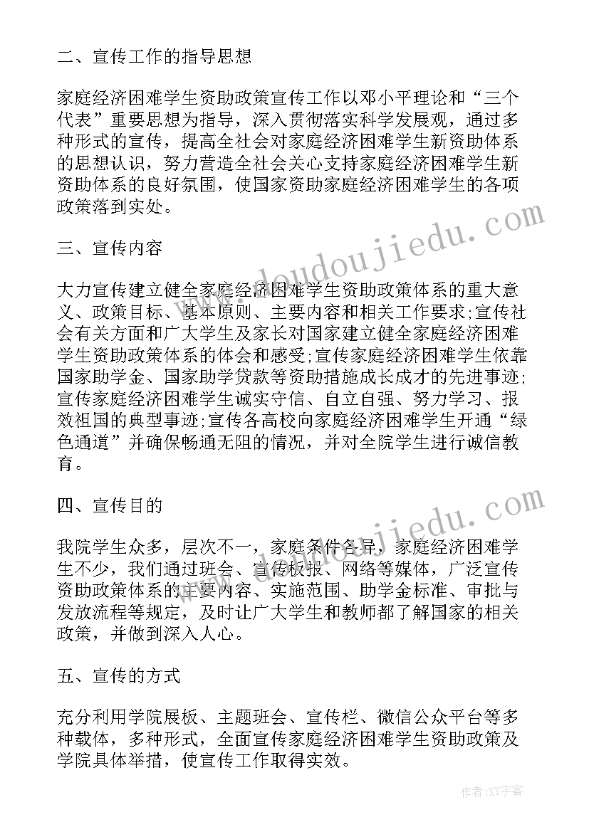 2023年资助政策宣传活动新闻稿(实用5篇)