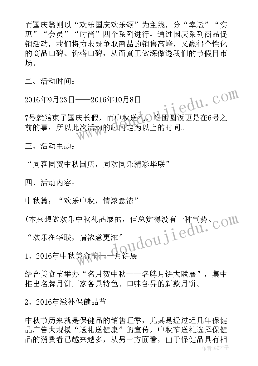 2023年中秋节互动活动方案小班(优秀5篇)