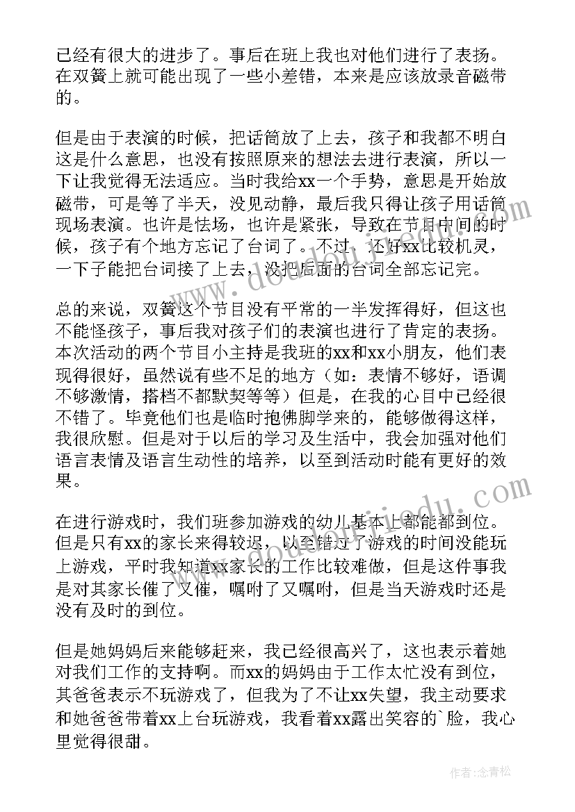 幼儿园中班迎新年活动总结(大全7篇)