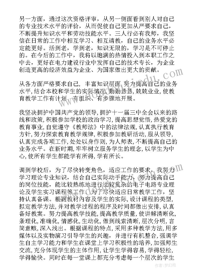 最新保卫管理员专业技术总结报告 专业技术工作总结报告(通用5篇)