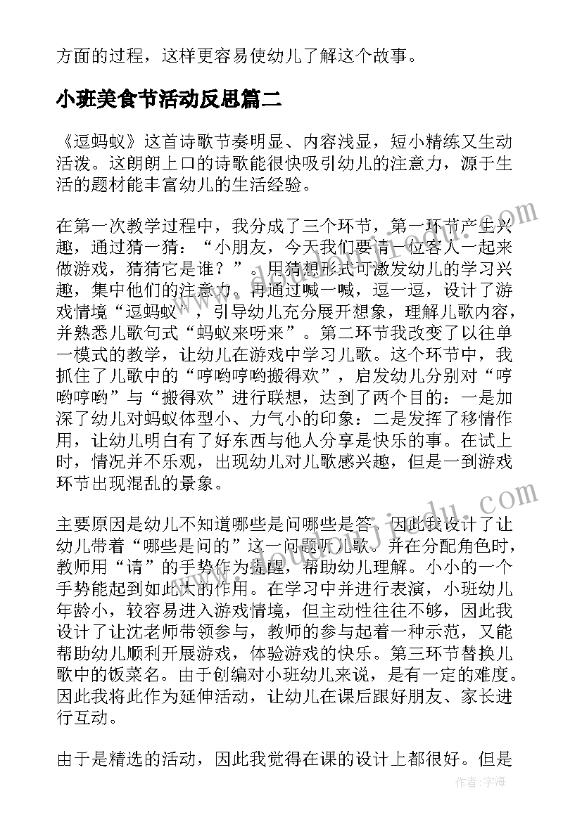 小班美食节活动反思 幼儿园小班语言活动的课后教学反思(实用9篇)