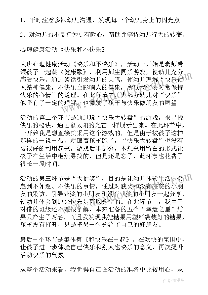 最新大班教案我上大班了反思 幼儿园大班礼仪活动敲门教学反思(模板6篇)