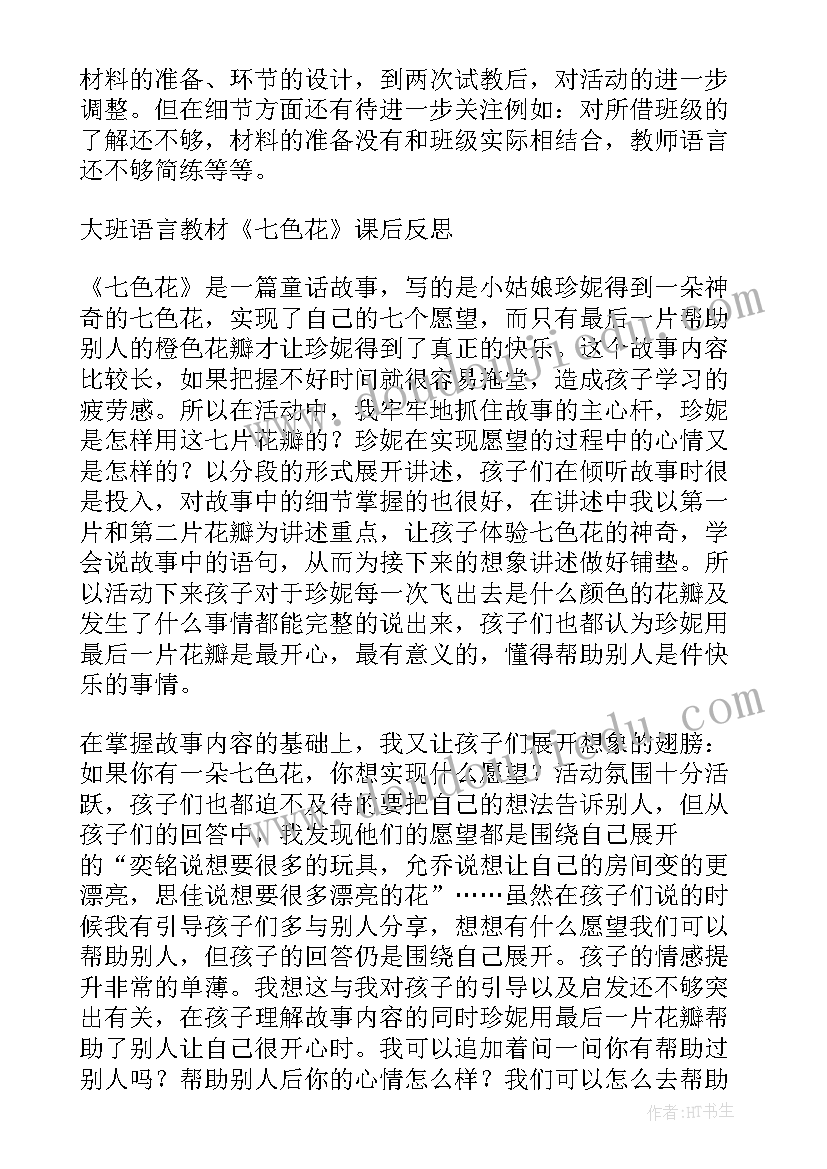 最新大班教案我上大班了反思 幼儿园大班礼仪活动敲门教学反思(模板6篇)