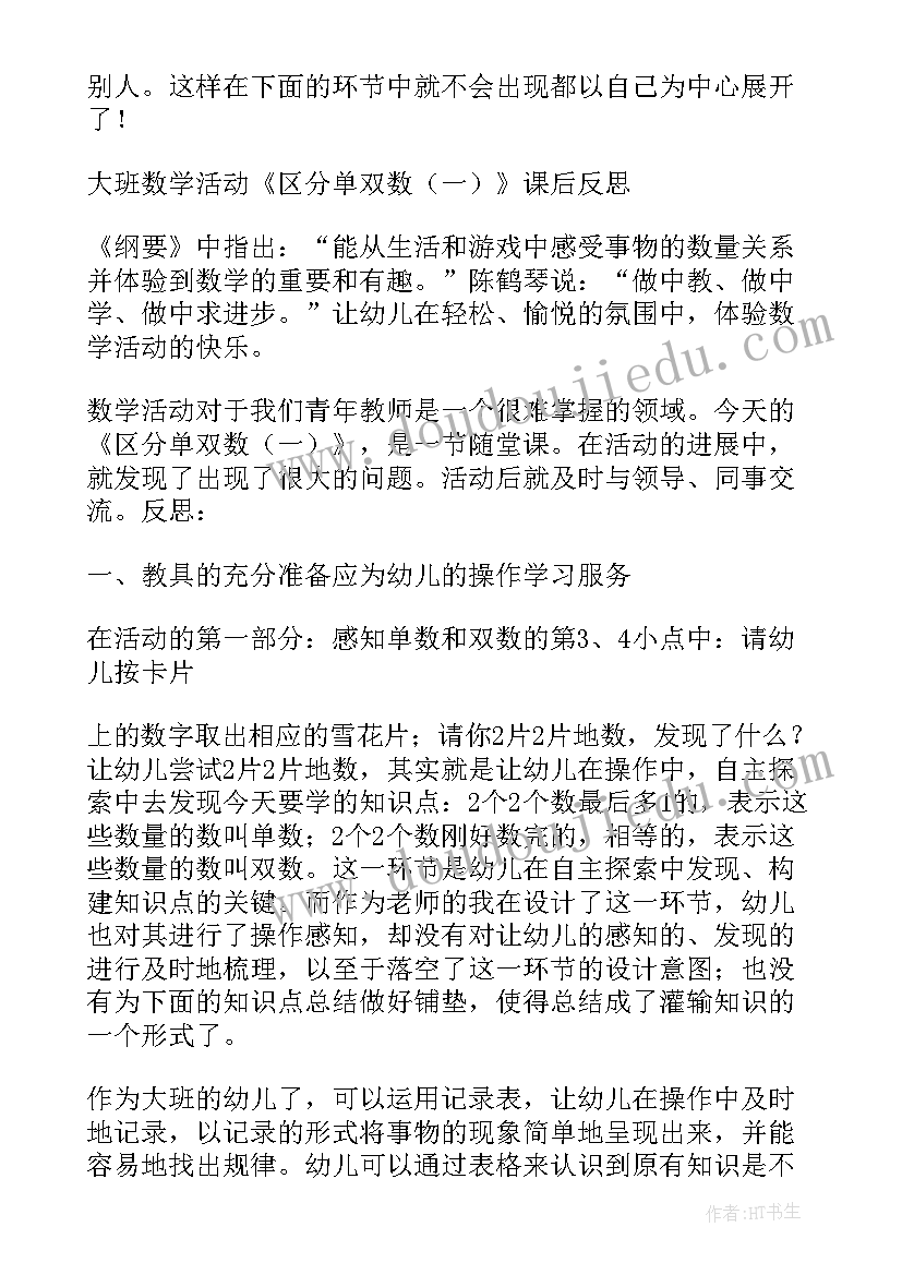 最新大班教案我上大班了反思 幼儿园大班礼仪活动敲门教学反思(模板6篇)