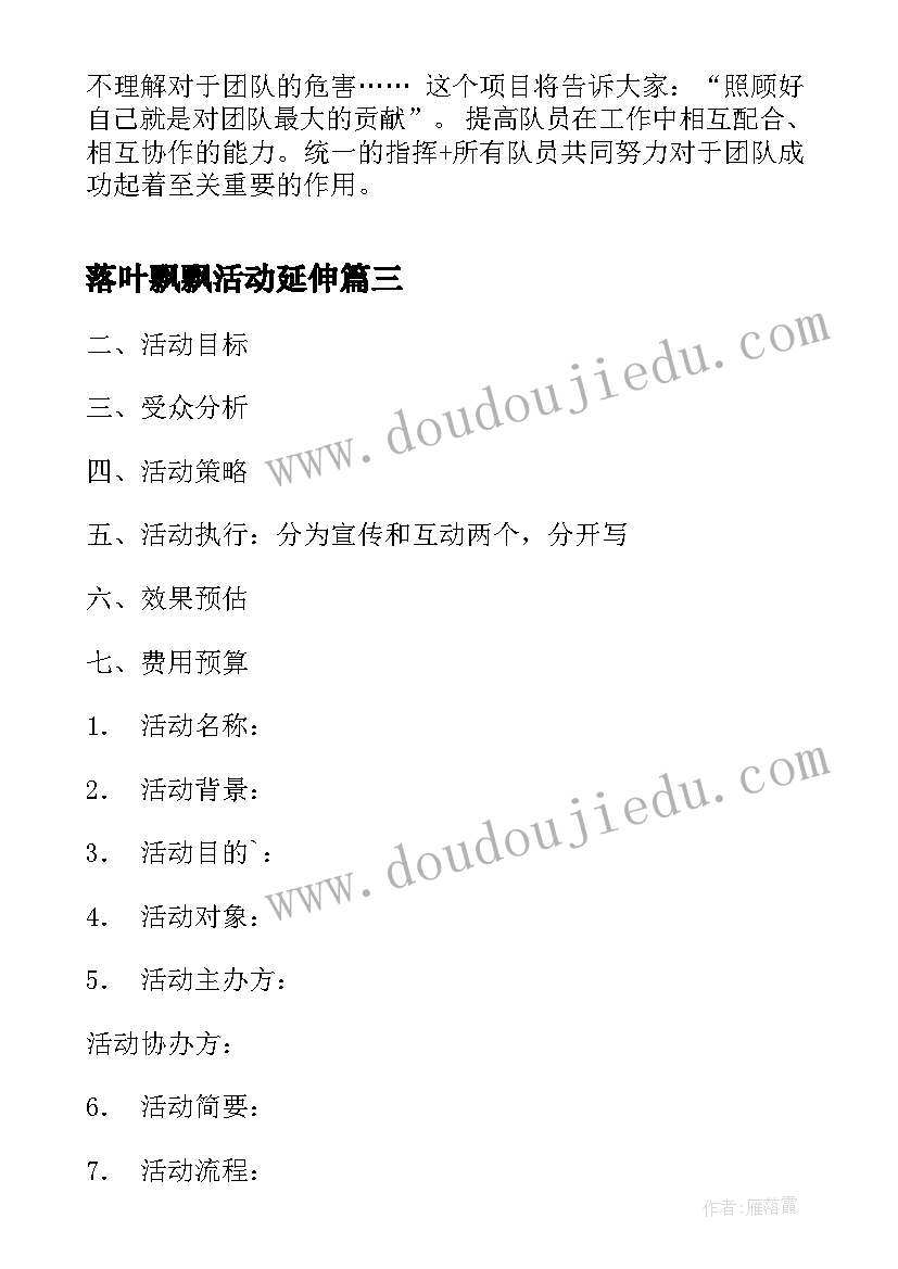 落叶飘飘活动延伸 活动感恩活动心得体会(优秀9篇)