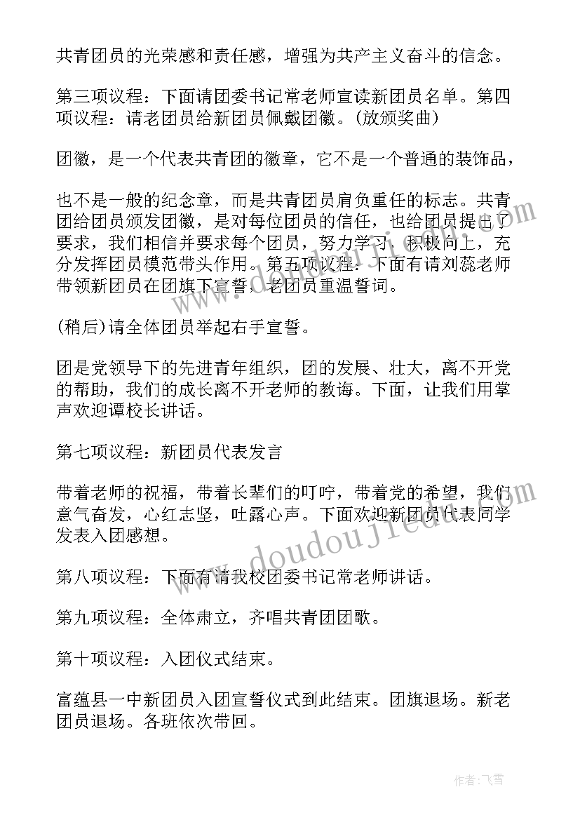 2023年高中新团员入团活动心得体会 高中新团员入团申请书内容应该(模板5篇)