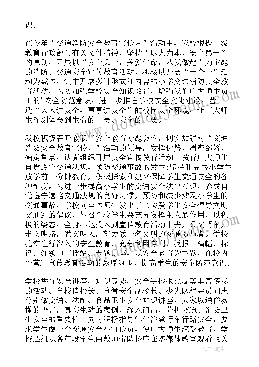 2023年大班周安全活动记录 大班消防安全活动总结(汇总5篇)