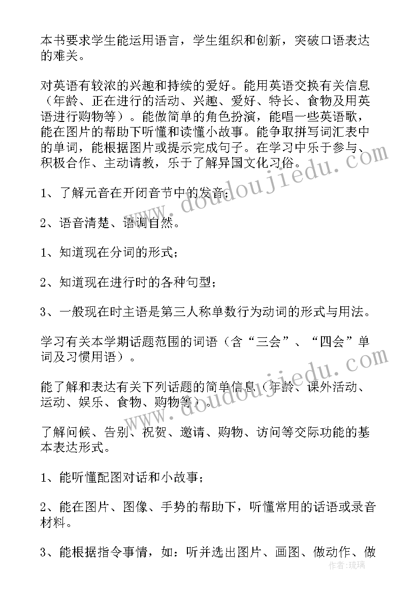 译林英语四年级教学计划指导思想 四年级英语教学计划(实用9篇)