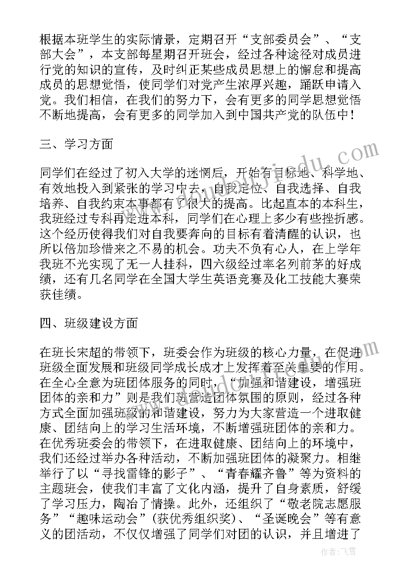 学生干部宣讲会活动总结报告 学生会干部团支部活动总结团支部总结(精选5篇)