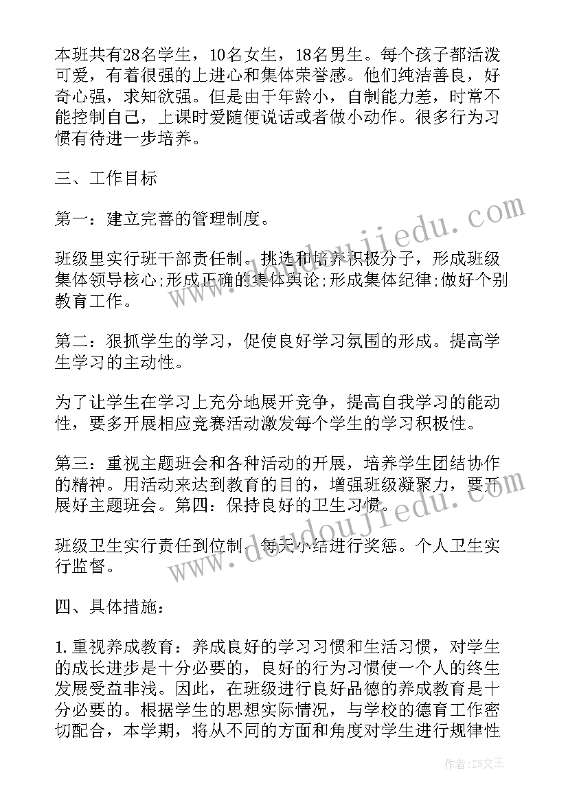 2023年小学生班级安全管理计划 小学一年级班级安全管理工作计划(优秀5篇)