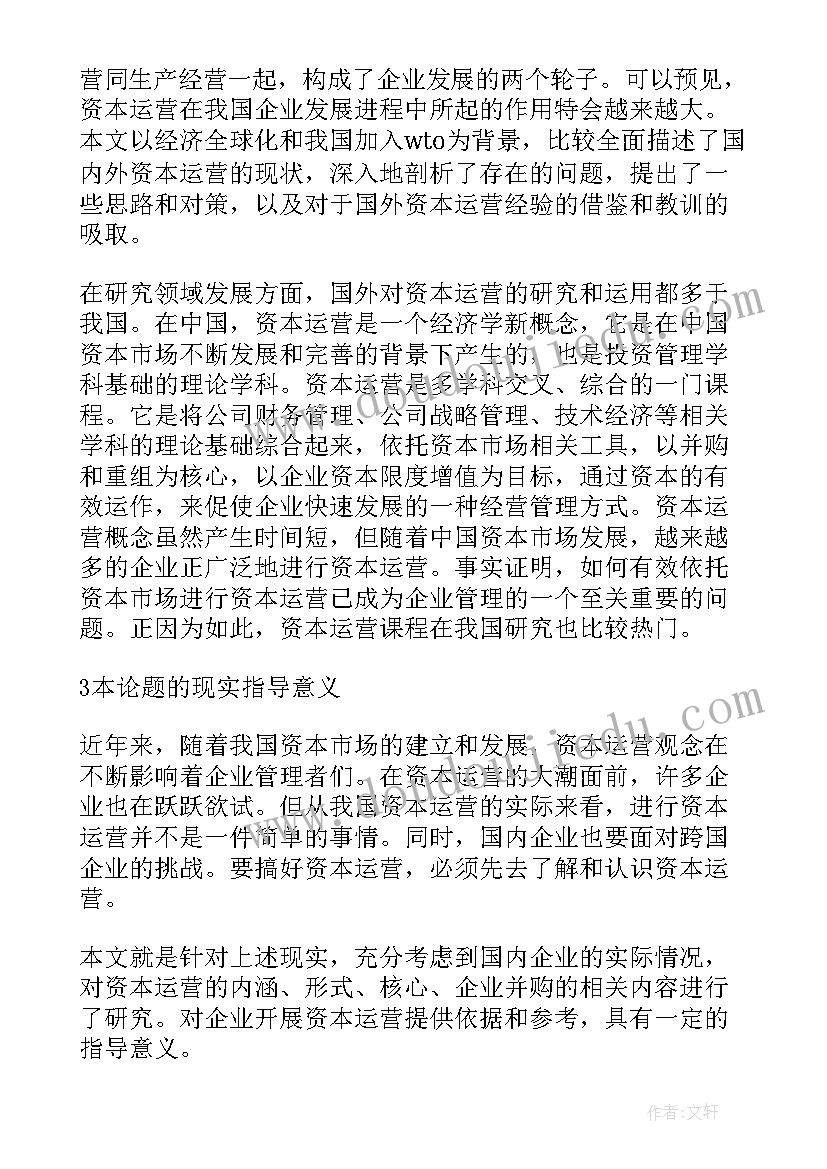 文献综述报告的基本格式 专业文献综述报告(实用5篇)