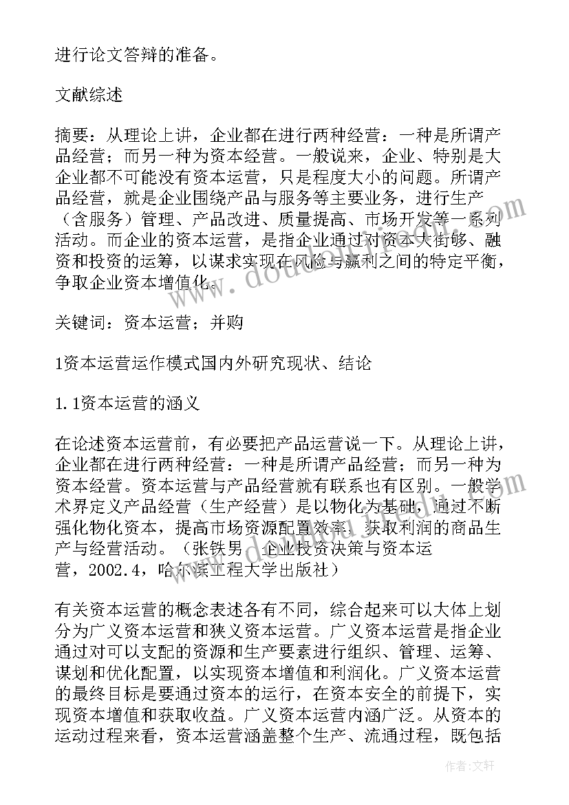 文献综述报告的基本格式 专业文献综述报告(实用5篇)