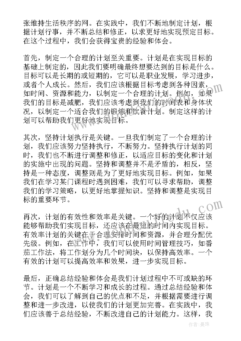 一五计划的重大成就 t计划心得体会(优质10篇)