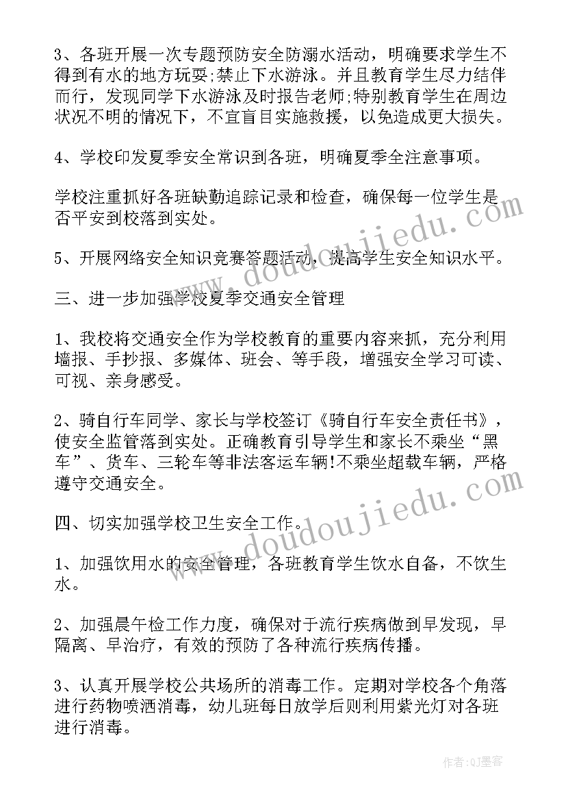 最新四月份学校安全 夏季校园安全工作计划(通用10篇)