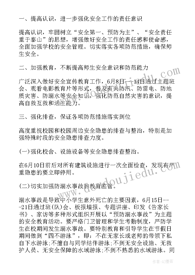 最新四月份学校安全 夏季校园安全工作计划(通用10篇)