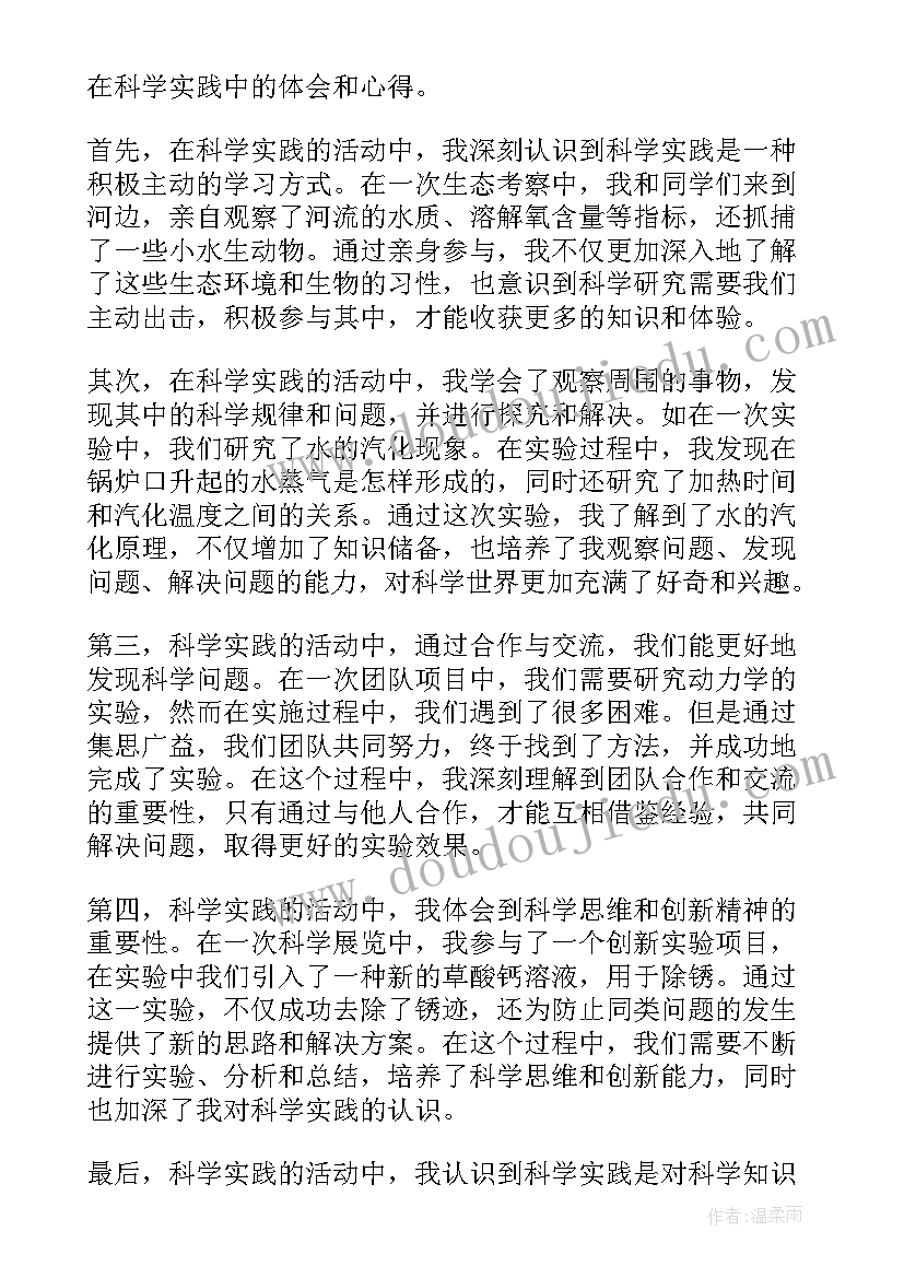 科学活动种子的旅行 走近科学科普活动心得体会(汇总10篇)