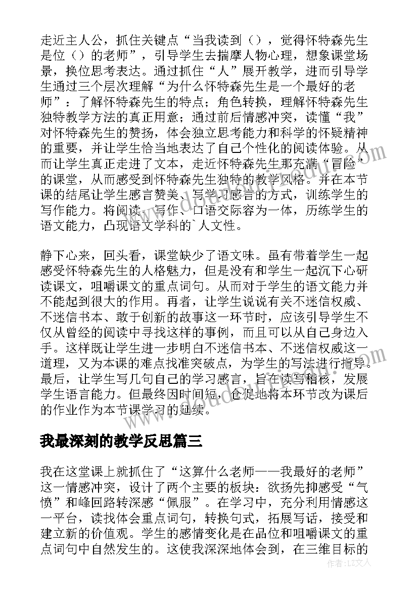 我最深刻的教学反思 我最好的老师教学反思(模板10篇)