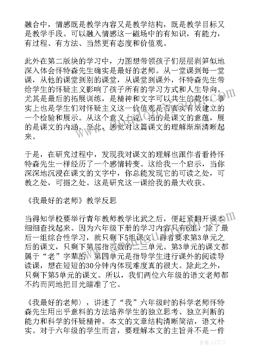 我最深刻的教学反思 我最好的老师教学反思(模板10篇)