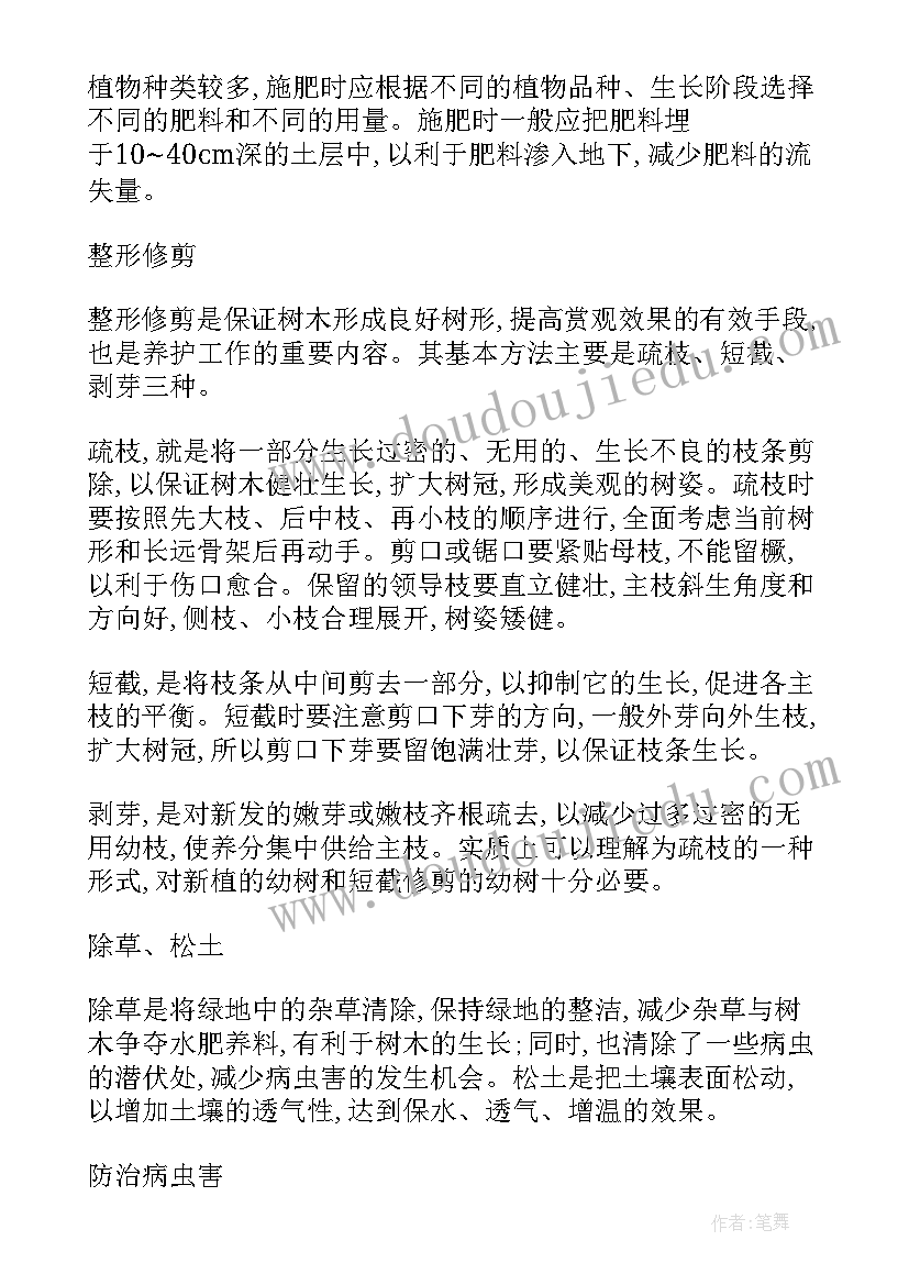 2023年公司整改方案 公司绿化整改方案(大全5篇)