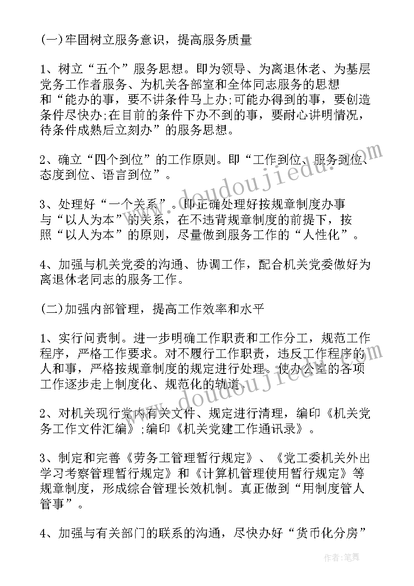 2023年公司整改方案 公司绿化整改方案(大全5篇)