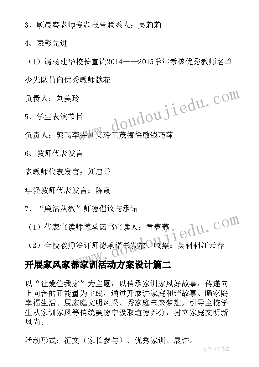 2023年开展家风家都家训活动方案设计(通用5篇)