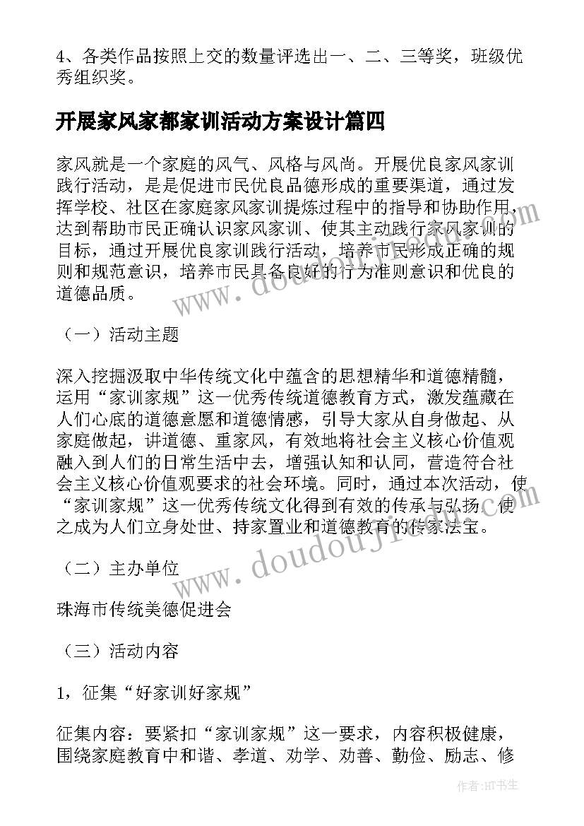 2023年开展家风家都家训活动方案设计(通用5篇)