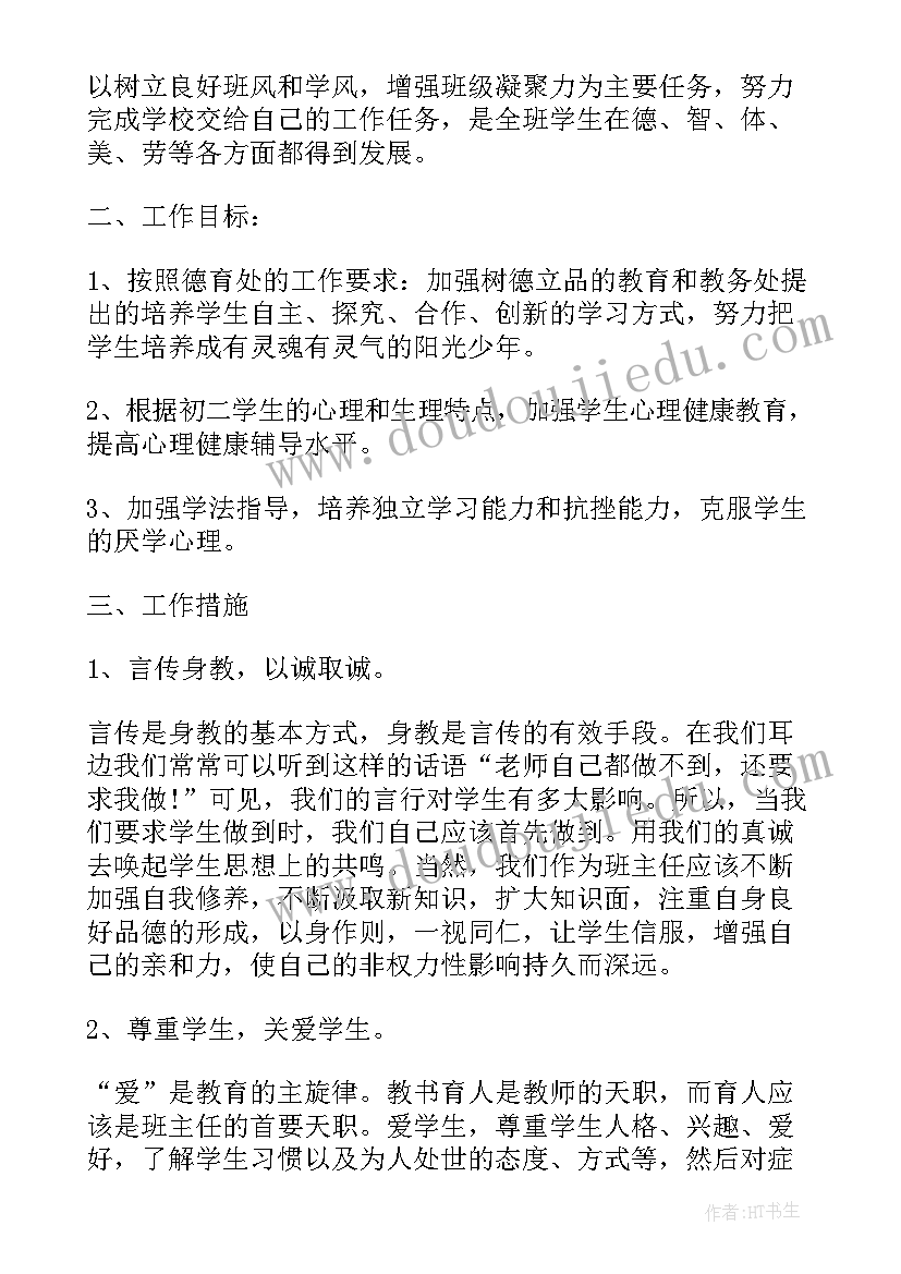 2023年八年级班主任班级工作计划 八年级班主任计划表(精选9篇)