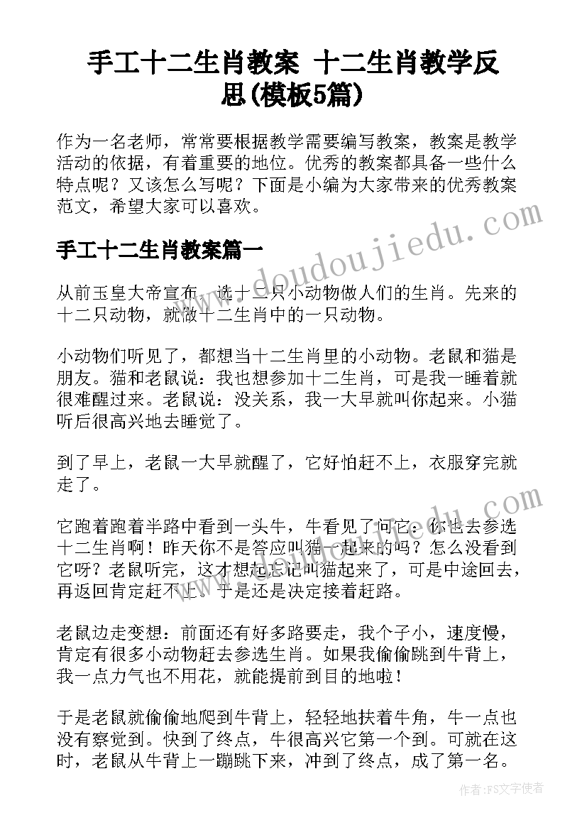 手工十二生肖教案 十二生肖教学反思(模板5篇)