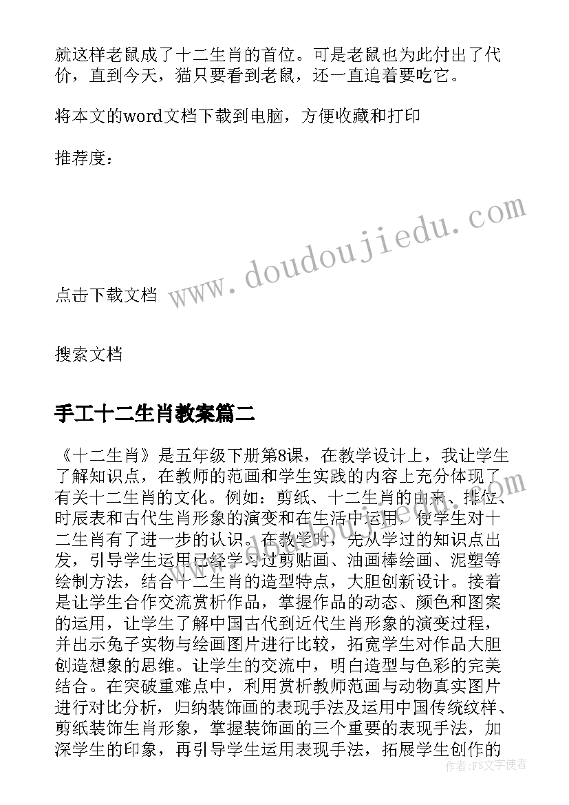 手工十二生肖教案 十二生肖教学反思(模板5篇)