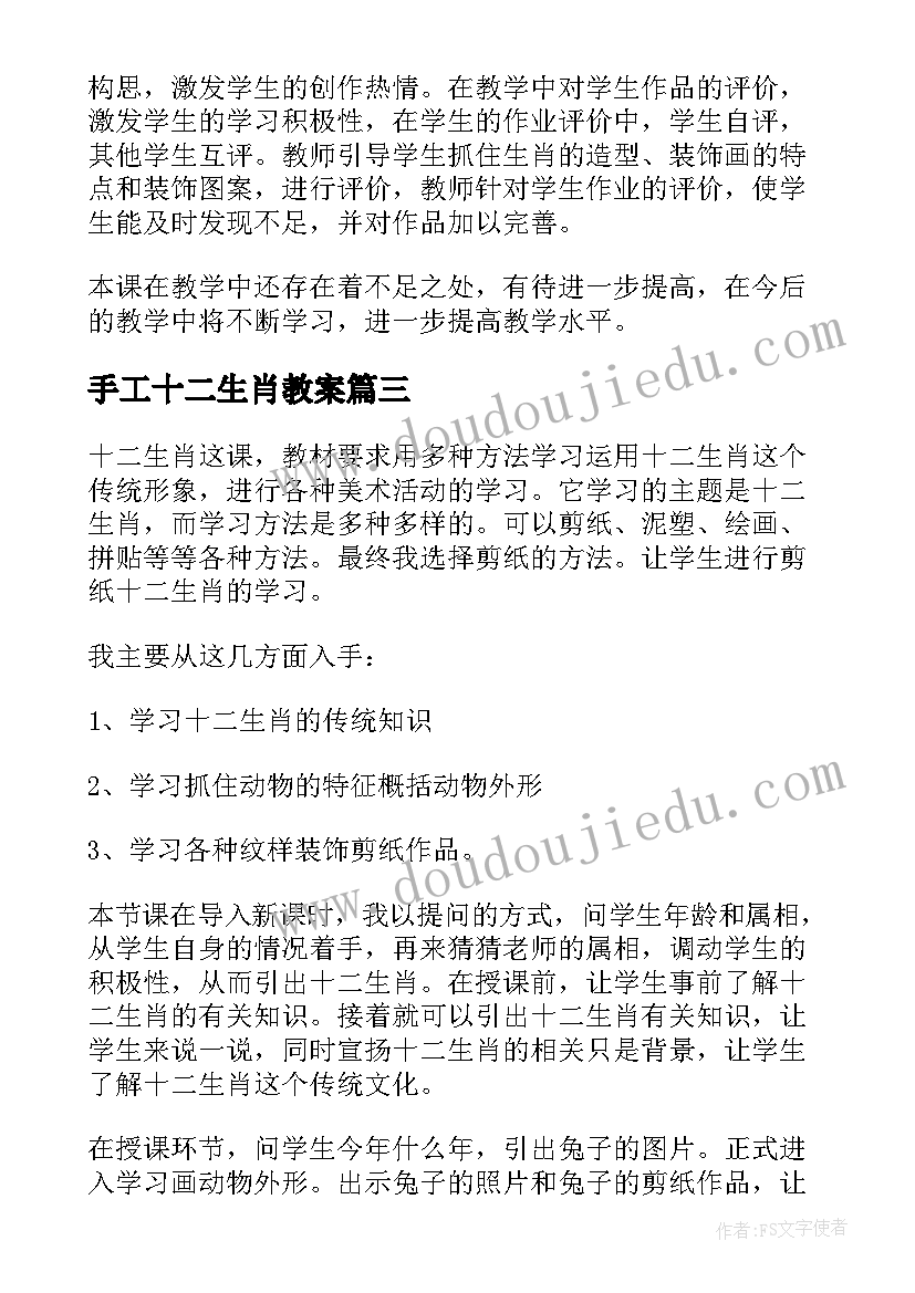 手工十二生肖教案 十二生肖教学反思(模板5篇)