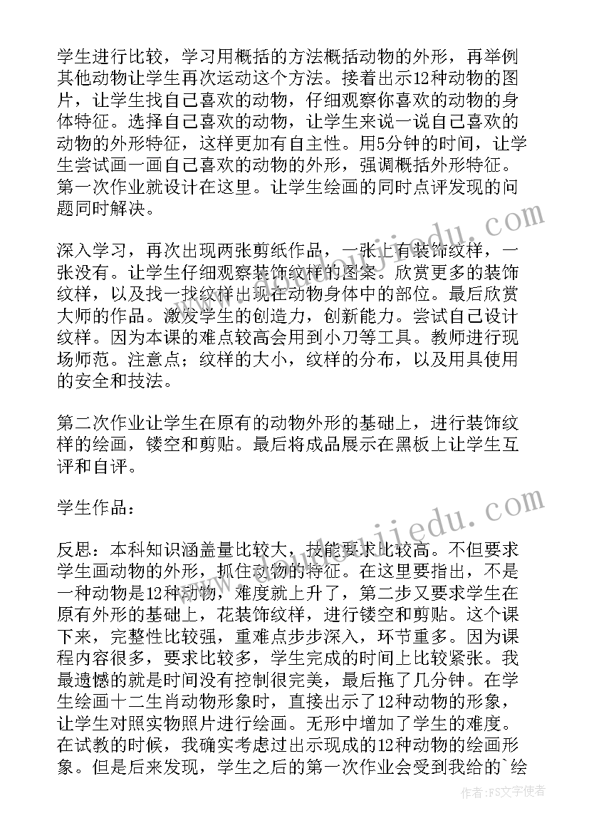 手工十二生肖教案 十二生肖教学反思(模板5篇)