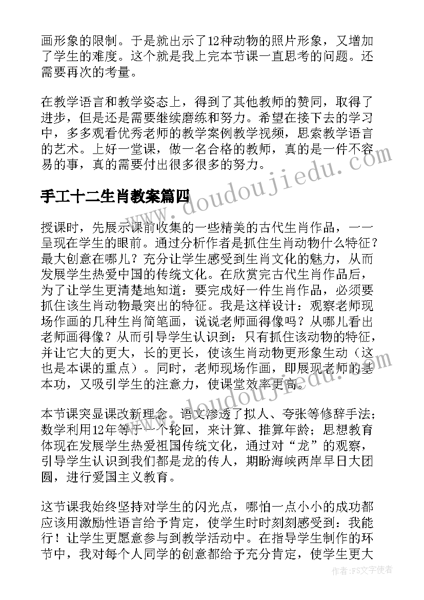 手工十二生肖教案 十二生肖教学反思(模板5篇)