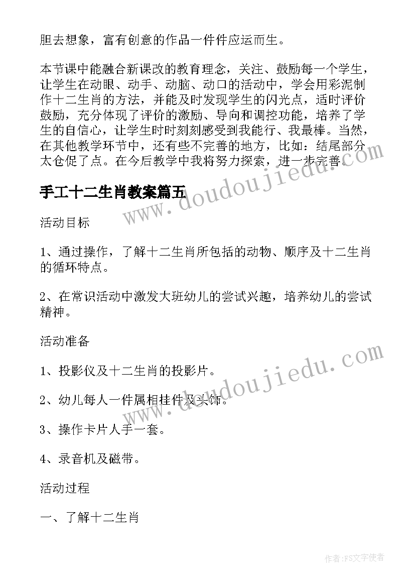 手工十二生肖教案 十二生肖教学反思(模板5篇)