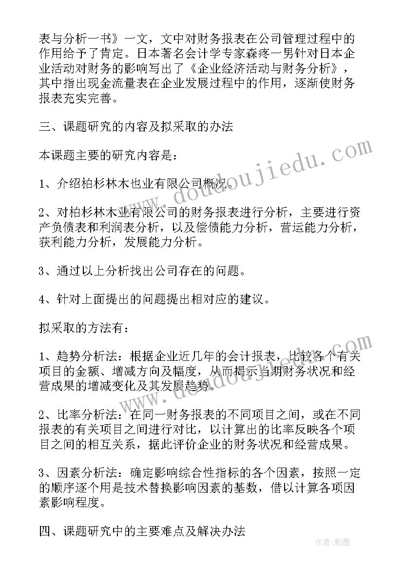 最新会计学本科毕业论文开题报告(大全10篇)